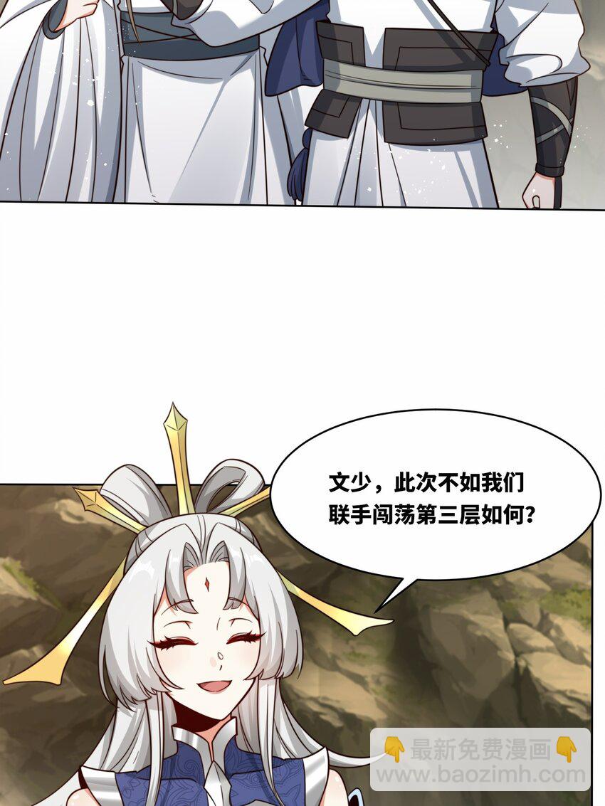 無盡吞噬 - 175 聯手闖蕩(1/2) - 6