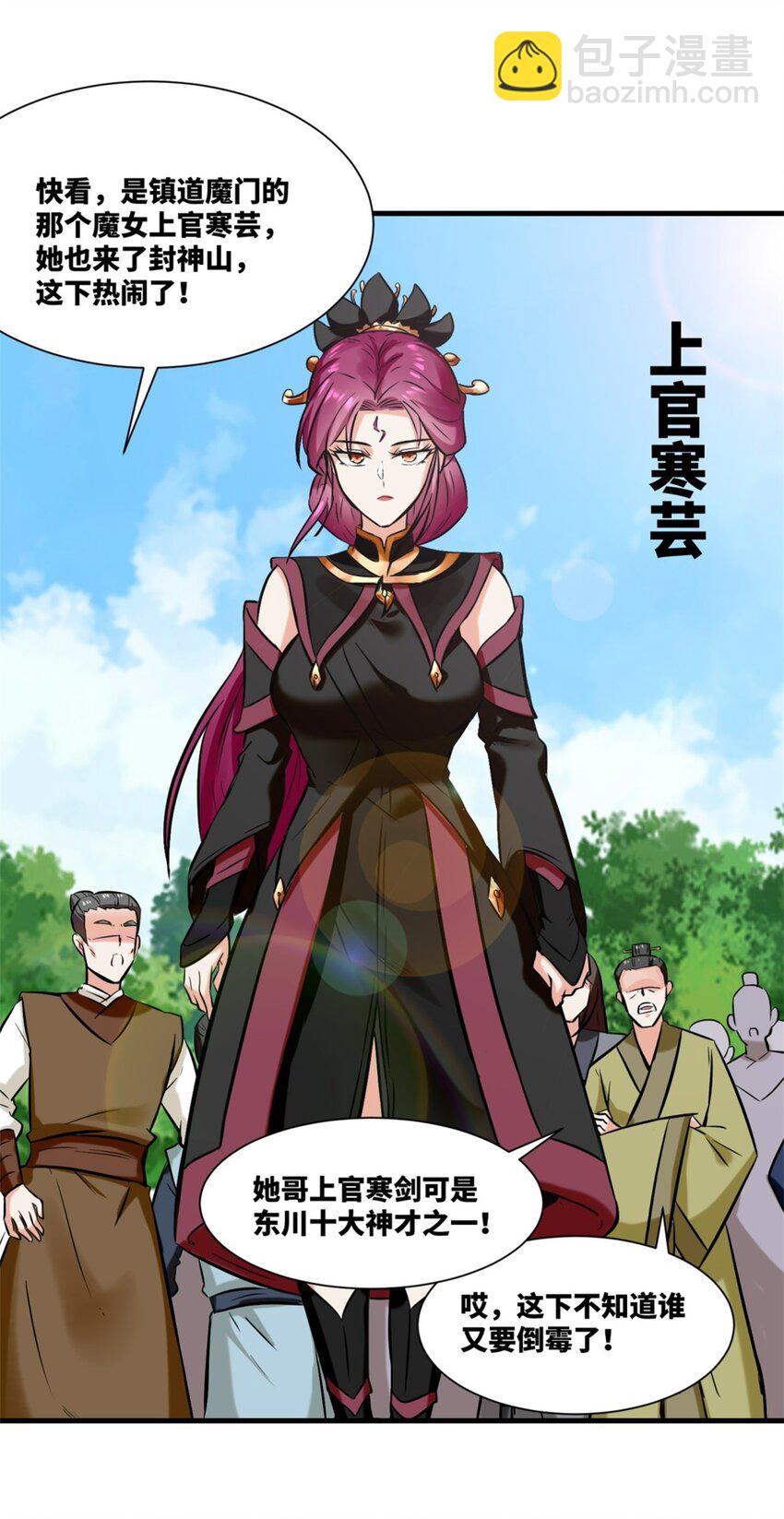 179 上官寒芸(1/2)-第180话