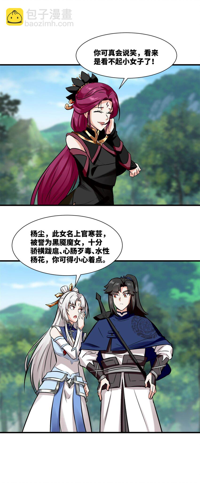 179 上官寒芸(1/2)-第180话