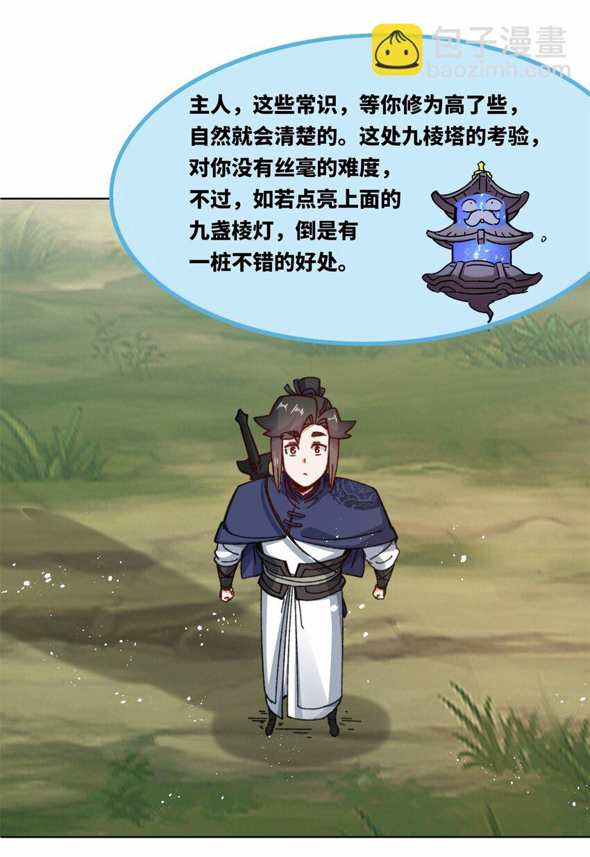 181 点亮棱灯-第182话