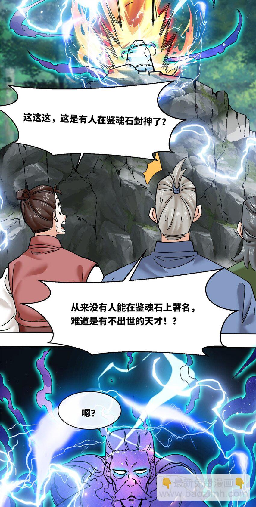 183 魂力蜕变-第184话