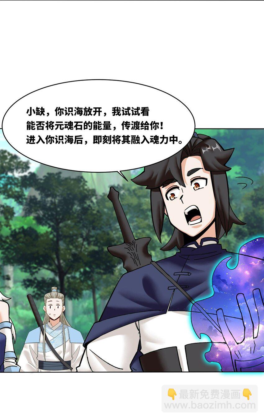 183 魂力蜕变-第184话