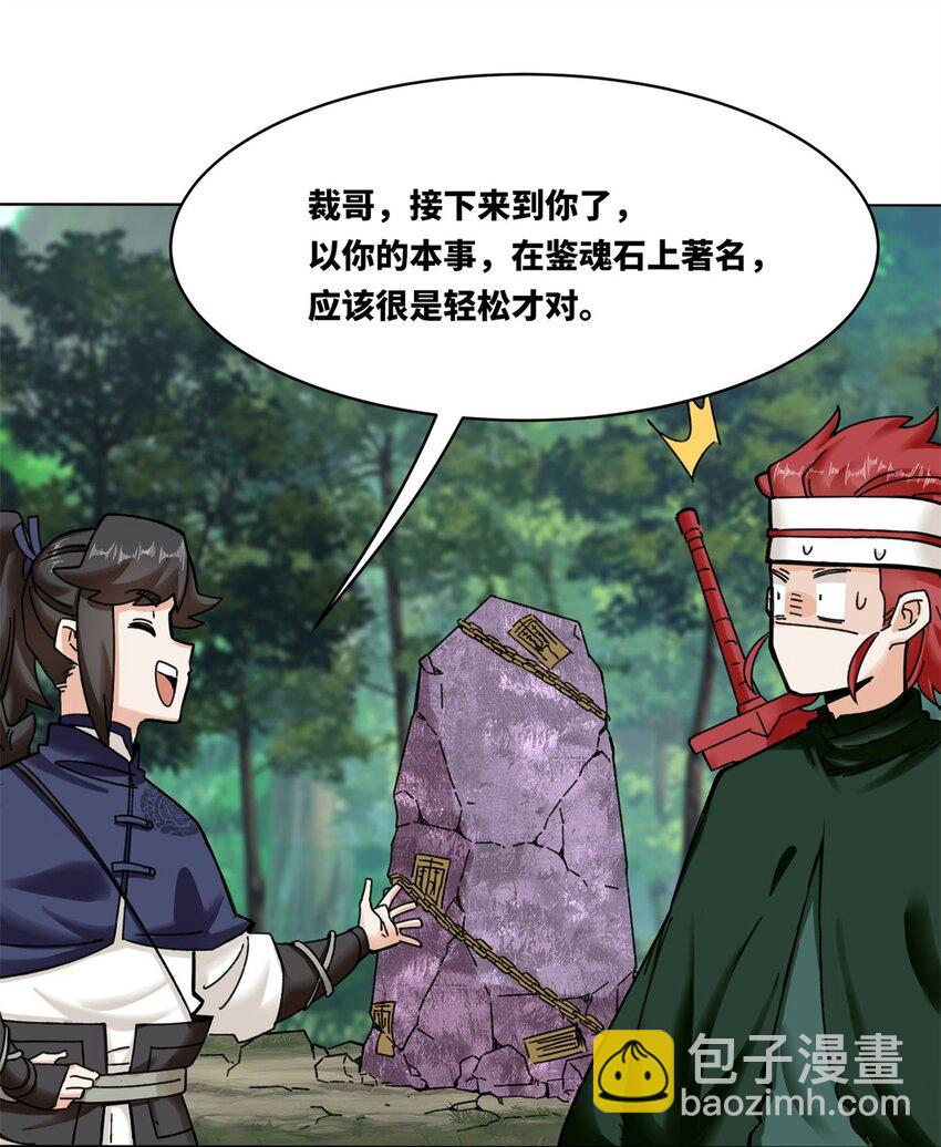 183 魂力蜕变-第184话