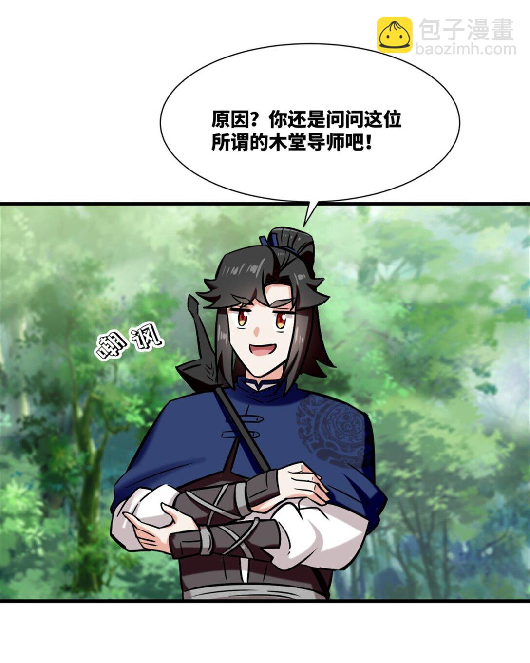 195 三师兄撑腰(1/2)-第196话