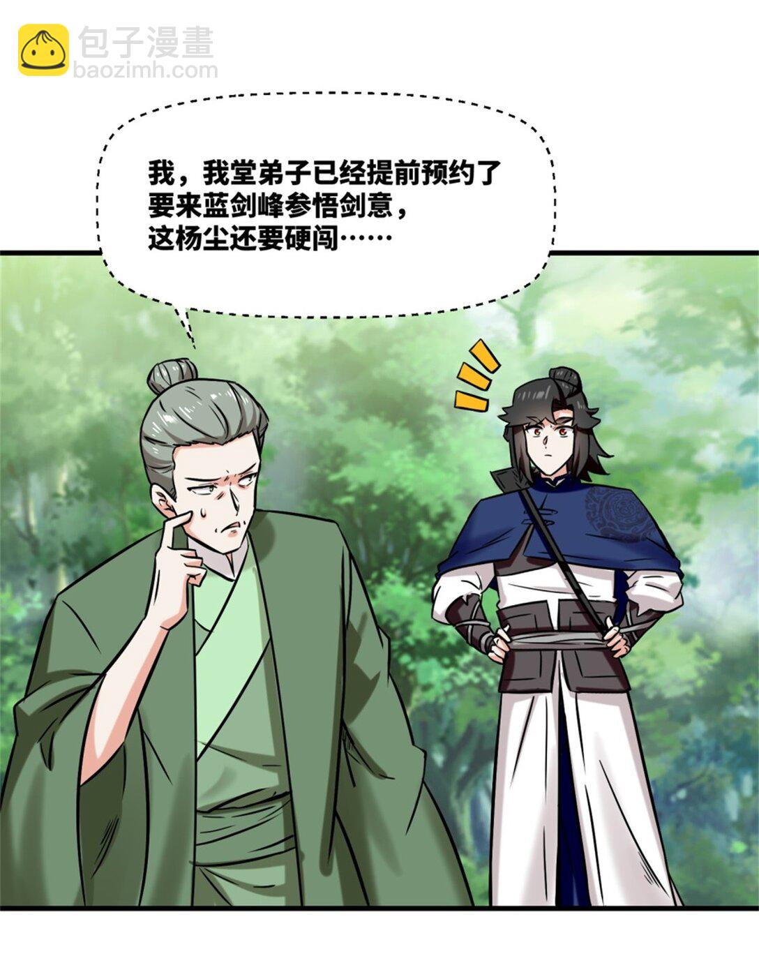 195 三师兄撑腰(1/2)-第196话