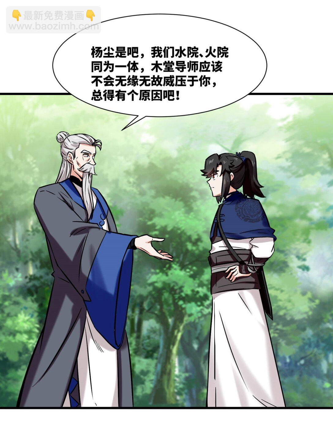 195 三师兄撑腰(1/2)-第196话