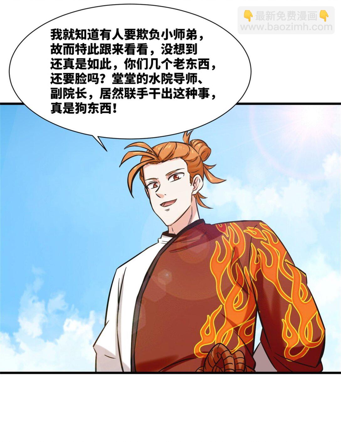 195 三师兄撑腰(1/2)-第196话