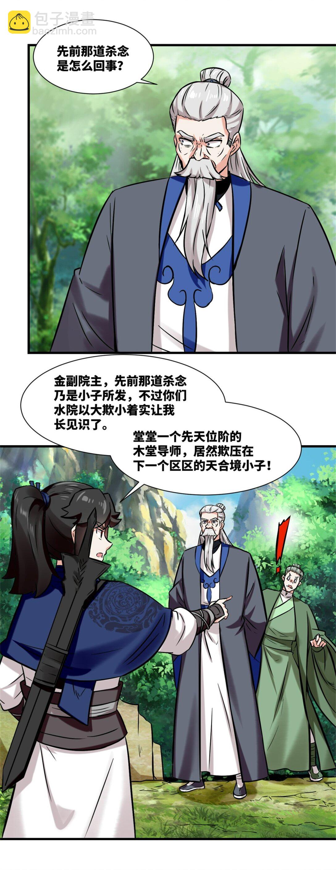 195 三师兄撑腰(1/2)-第196话