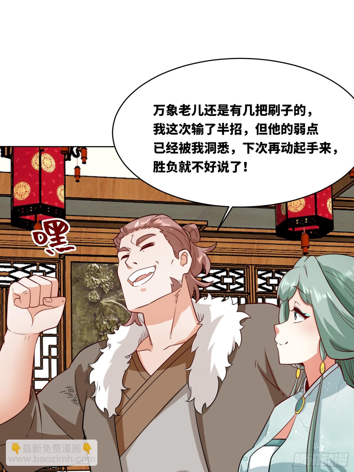 204-万家的补偿-第206话