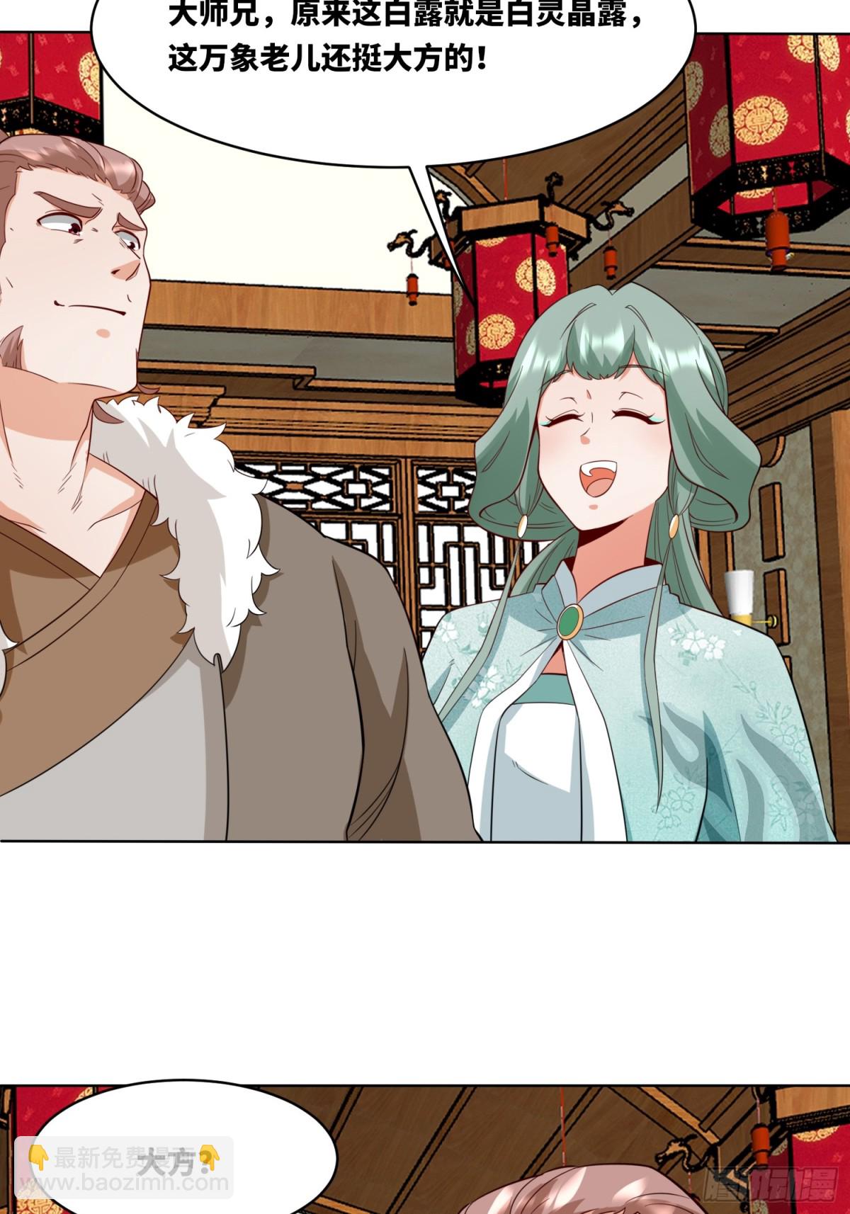 204-万家的补偿-第206话