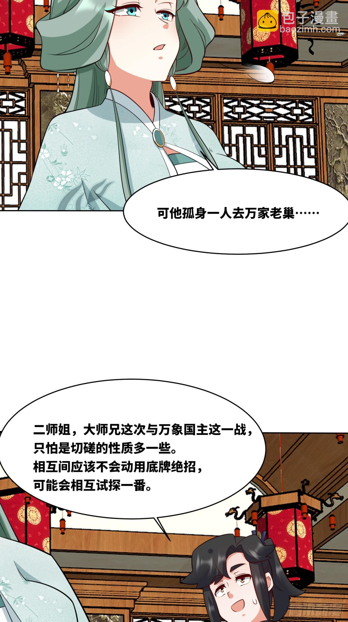 204-万家的补偿-第206话