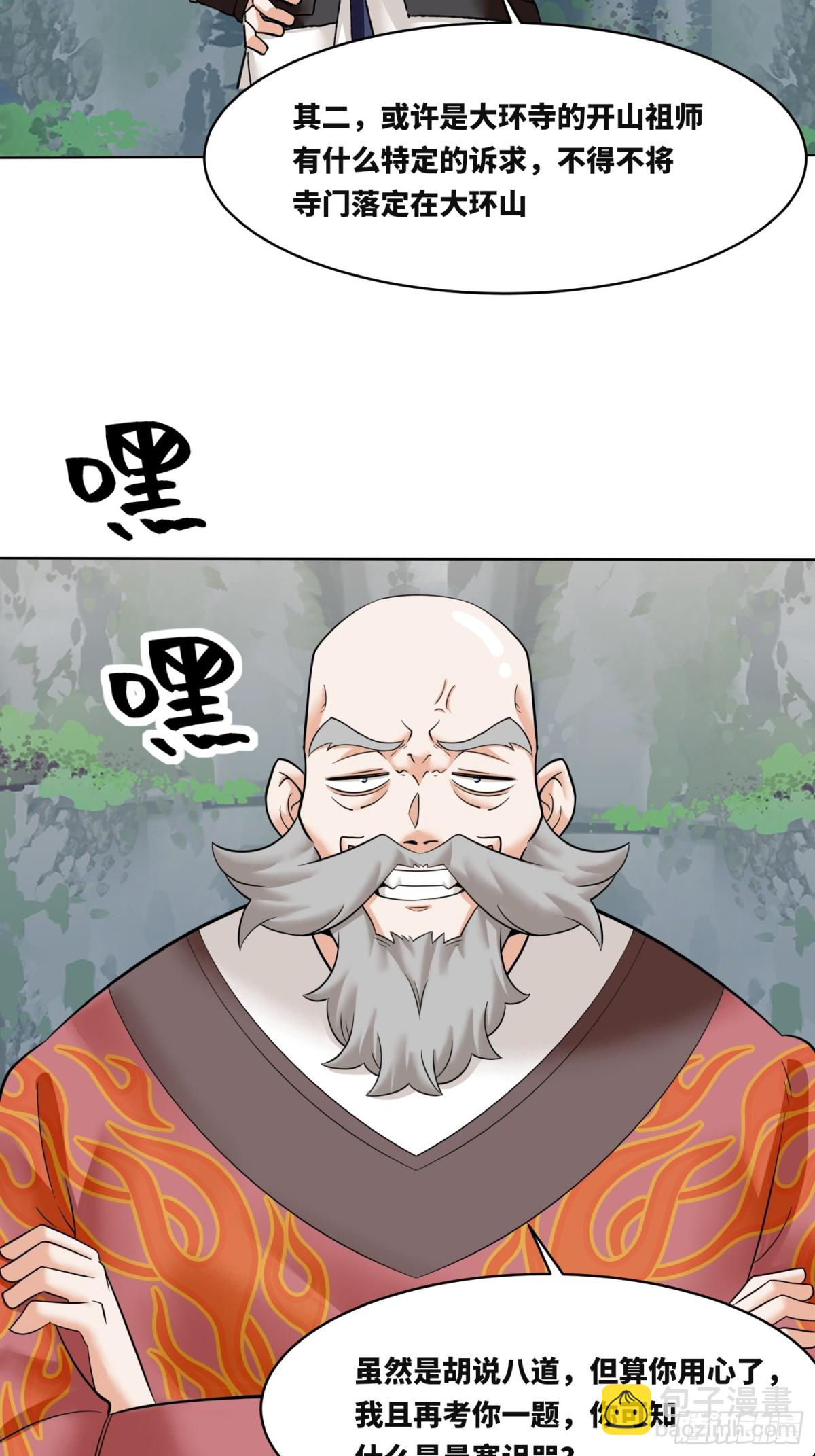 206-不按常理出牌(1/2)-第208话