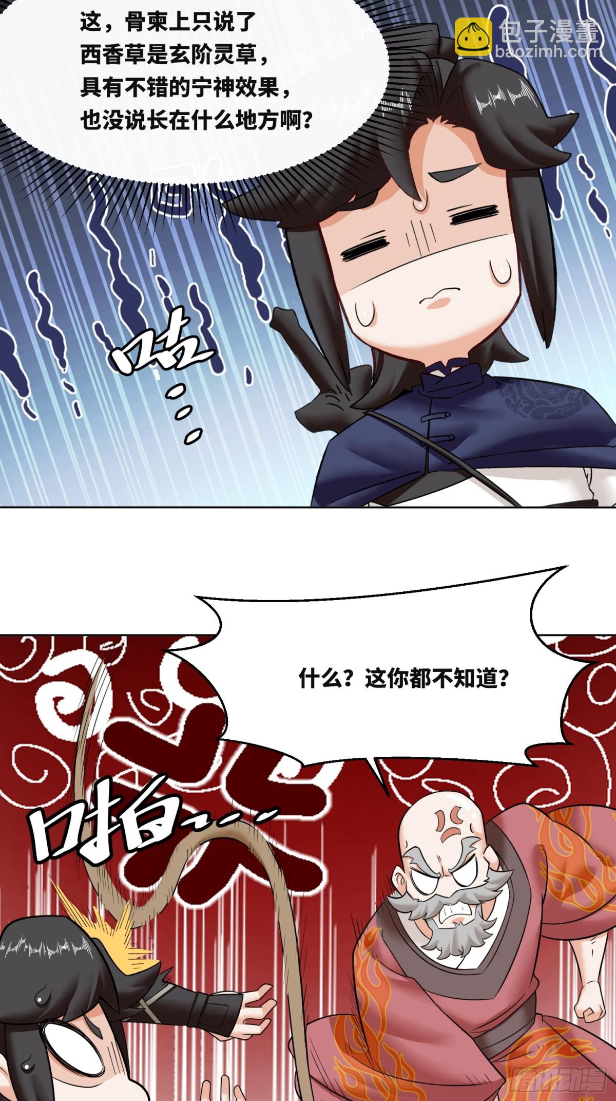 206-不按常理出牌(1/2)-第208话