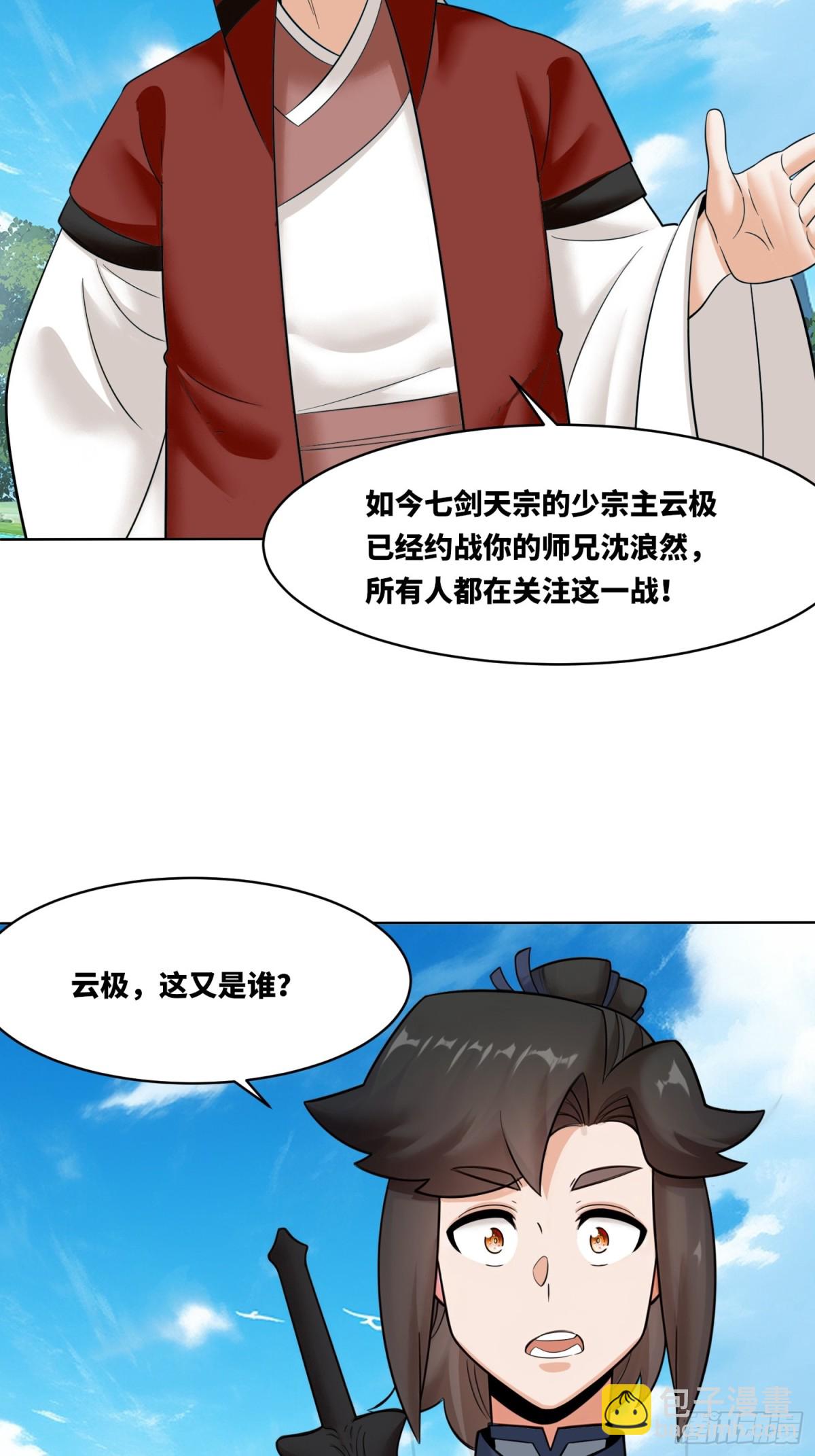 210-击退太和门(1/2)-第212话