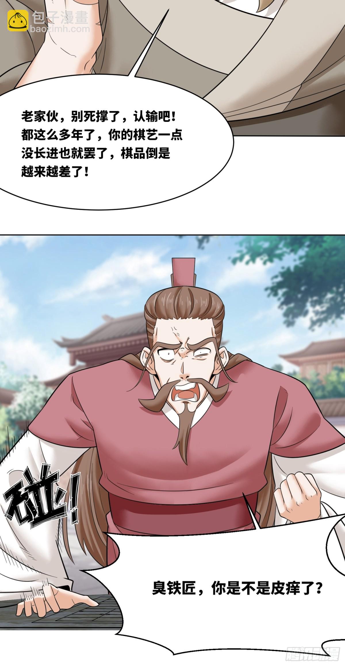 210-击退太和门(1/2)-第212话