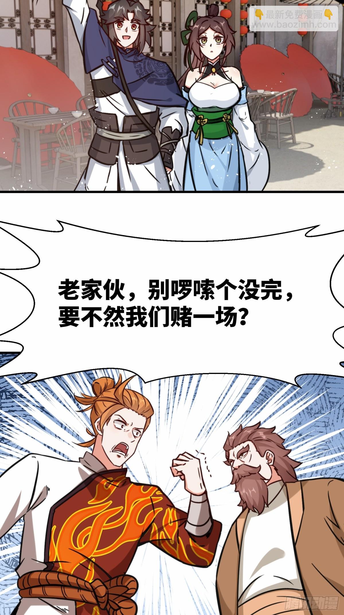 212-对赌单元根(1/2)-第214话