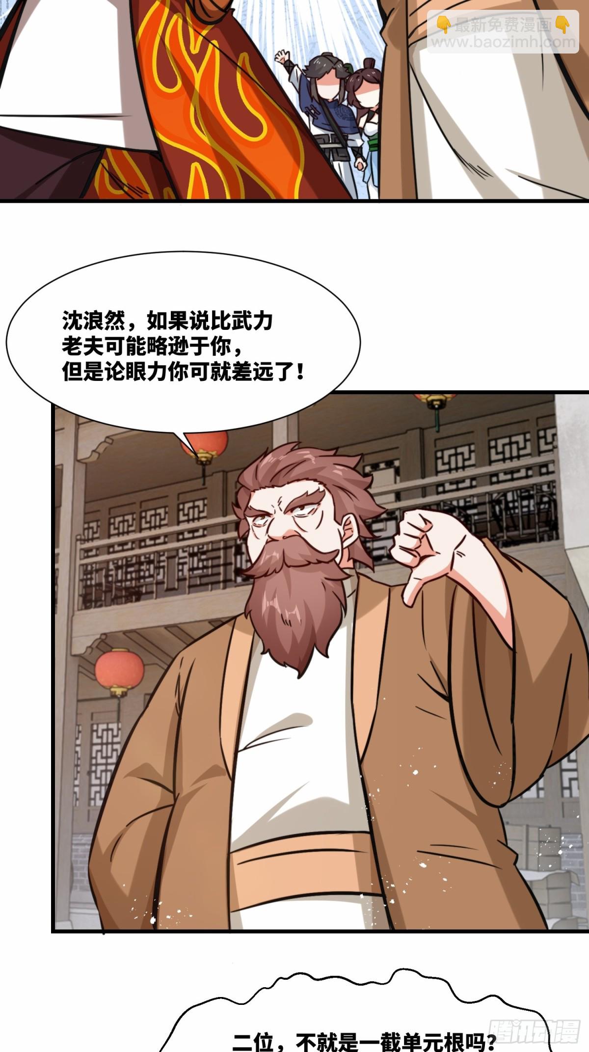 212-对赌单元根(1/2)-第214话