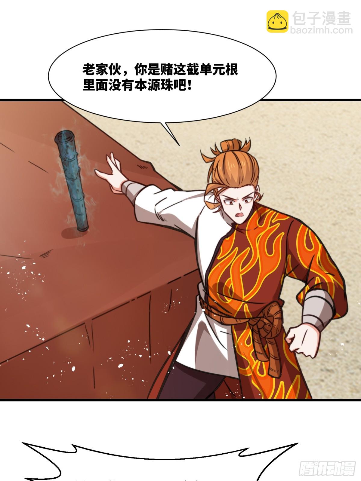 212-对赌单元根(1/2)-第214话