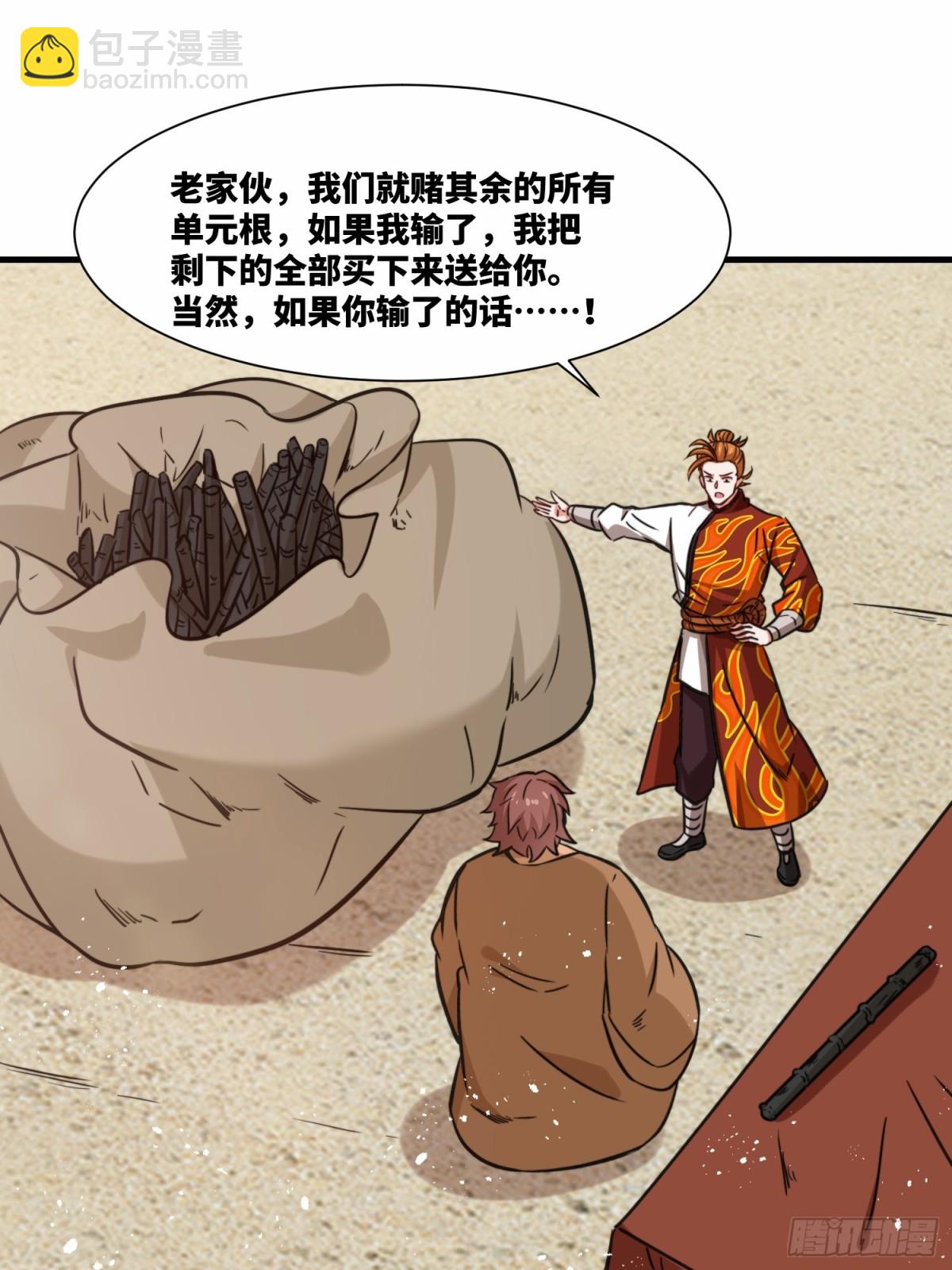 212-对赌单元根(1/2)-第214话