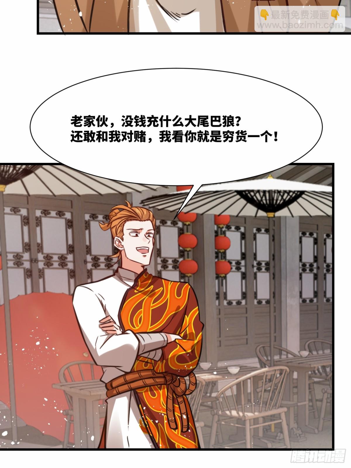 212-对赌单元根(1/2)-第214话