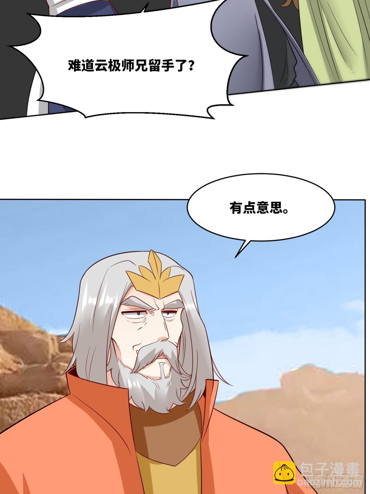 214-击杀云极(1/2)-第216话