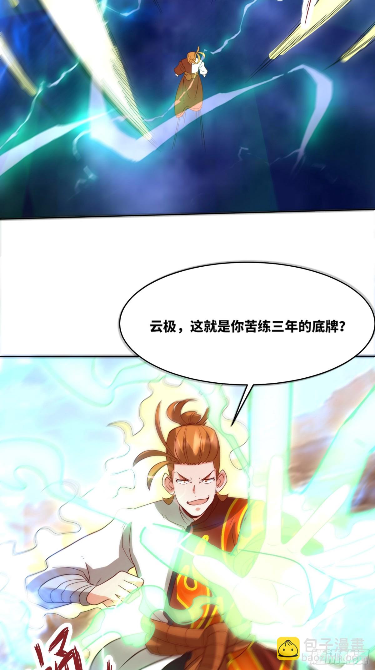 214-击杀云极(1/2)-第216话