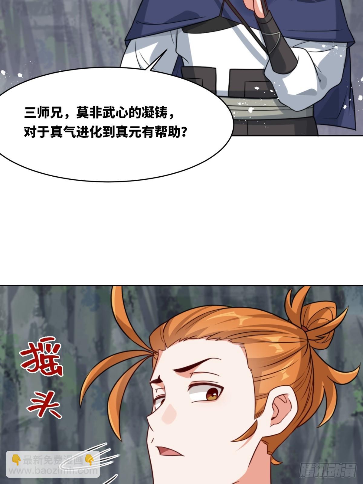 218-凝铸武心(1/2)-第220话