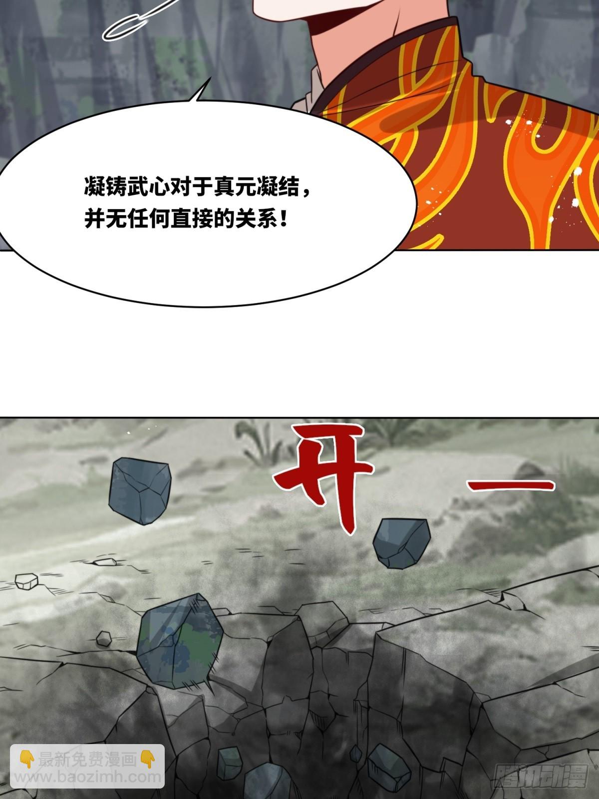 218-凝铸武心(1/2)-第220话