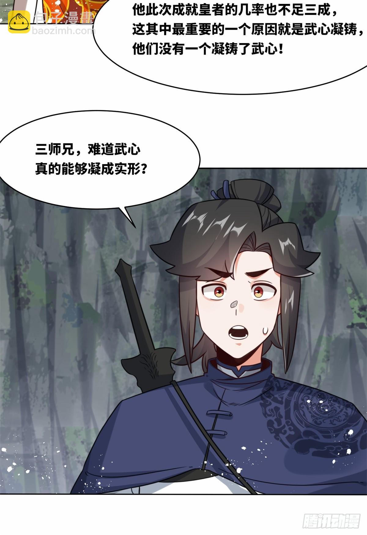 218-凝铸武心(1/2)-第220话