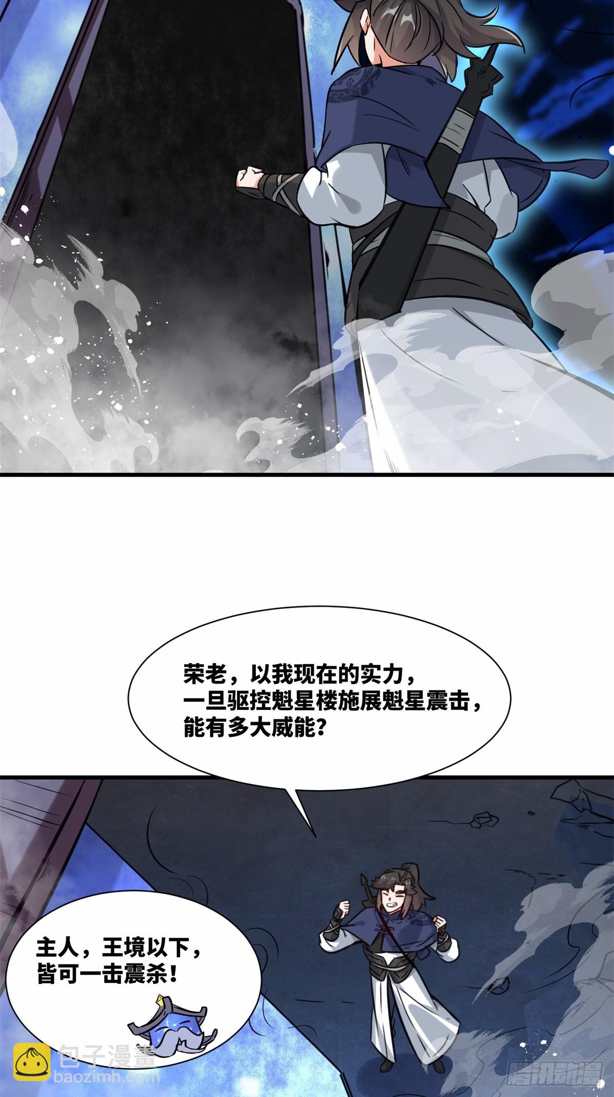 220-剑魂残缺(1/2)-第222话