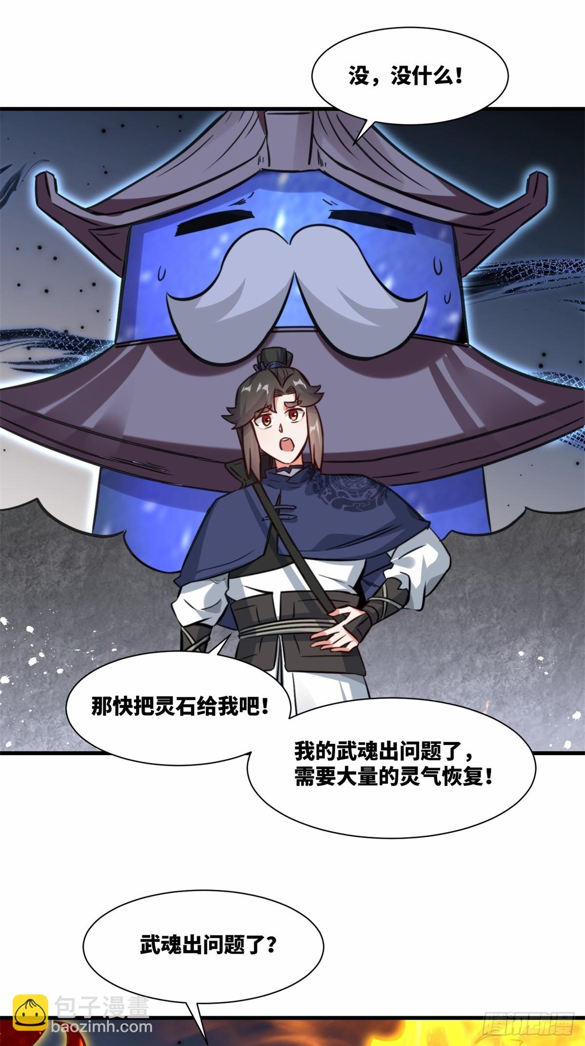 220-剑魂残缺(1/2)-第222话