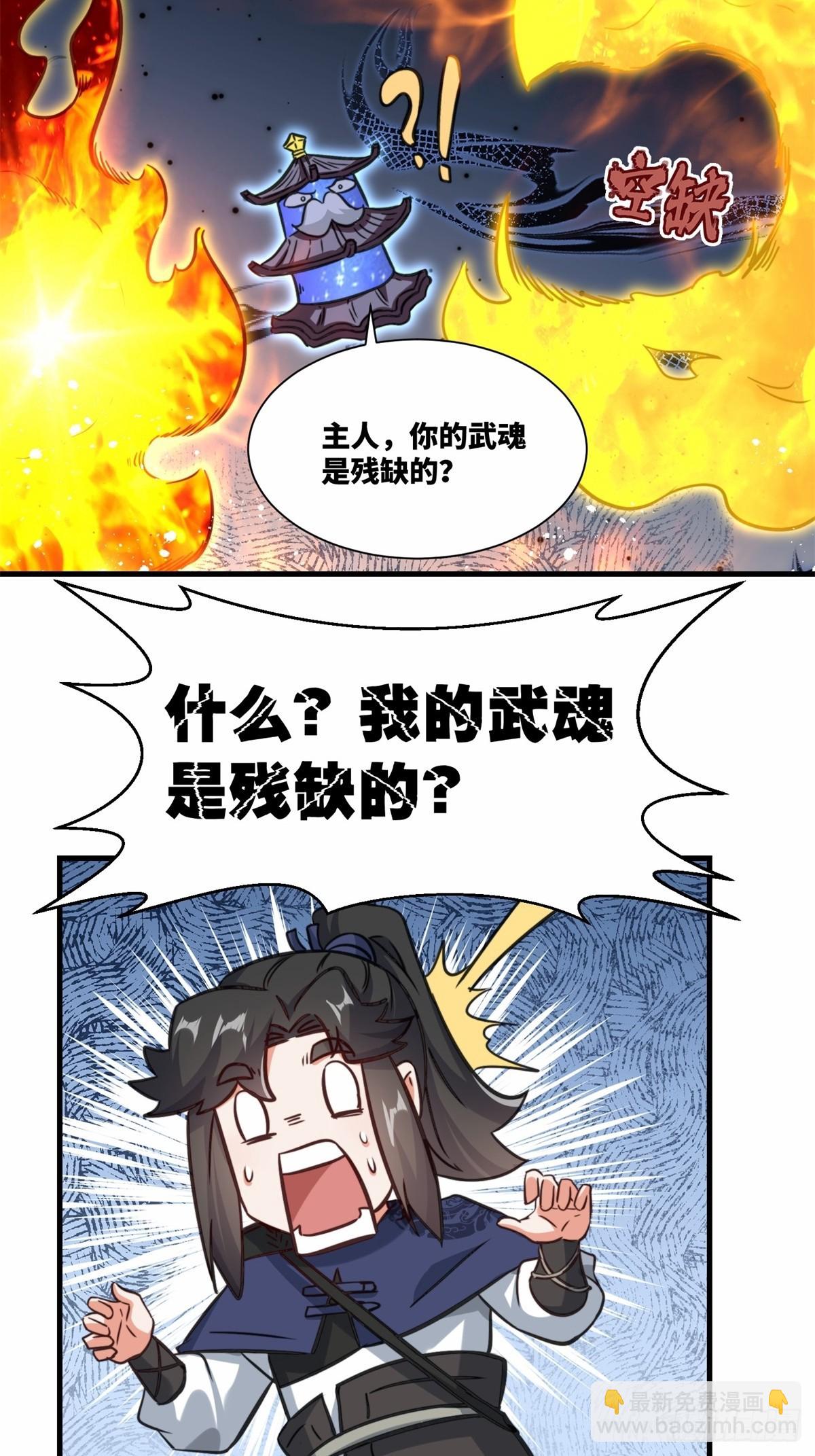 220-剑魂残缺(1/2)-第222话