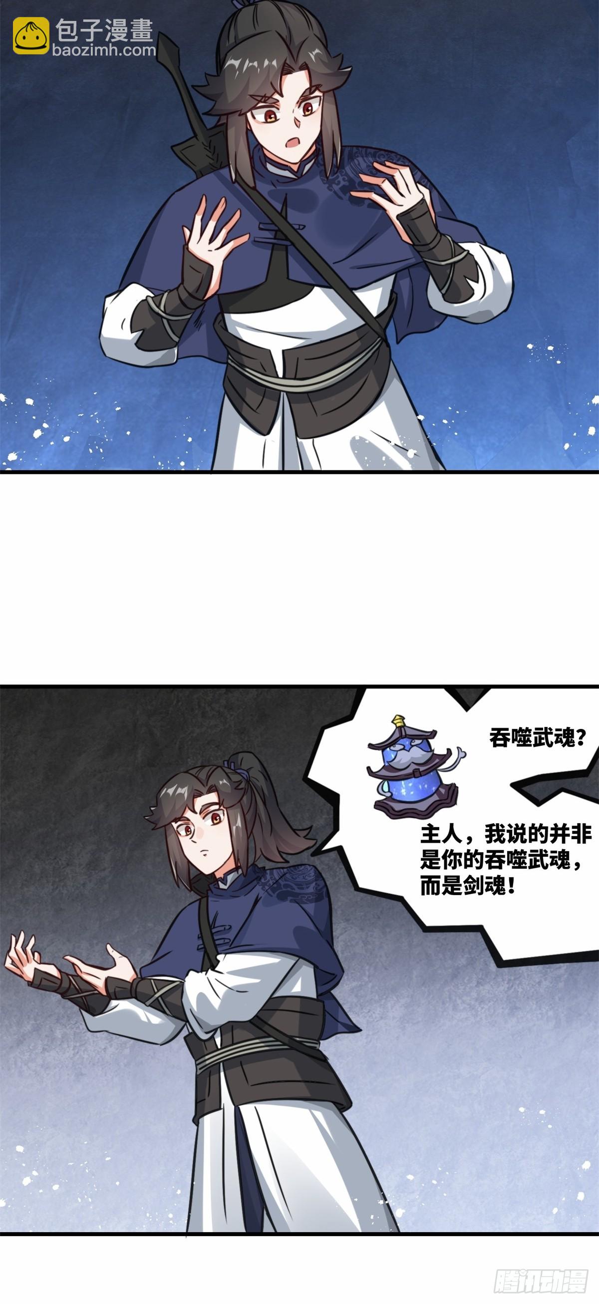 220-剑魂残缺(1/2)-第222话