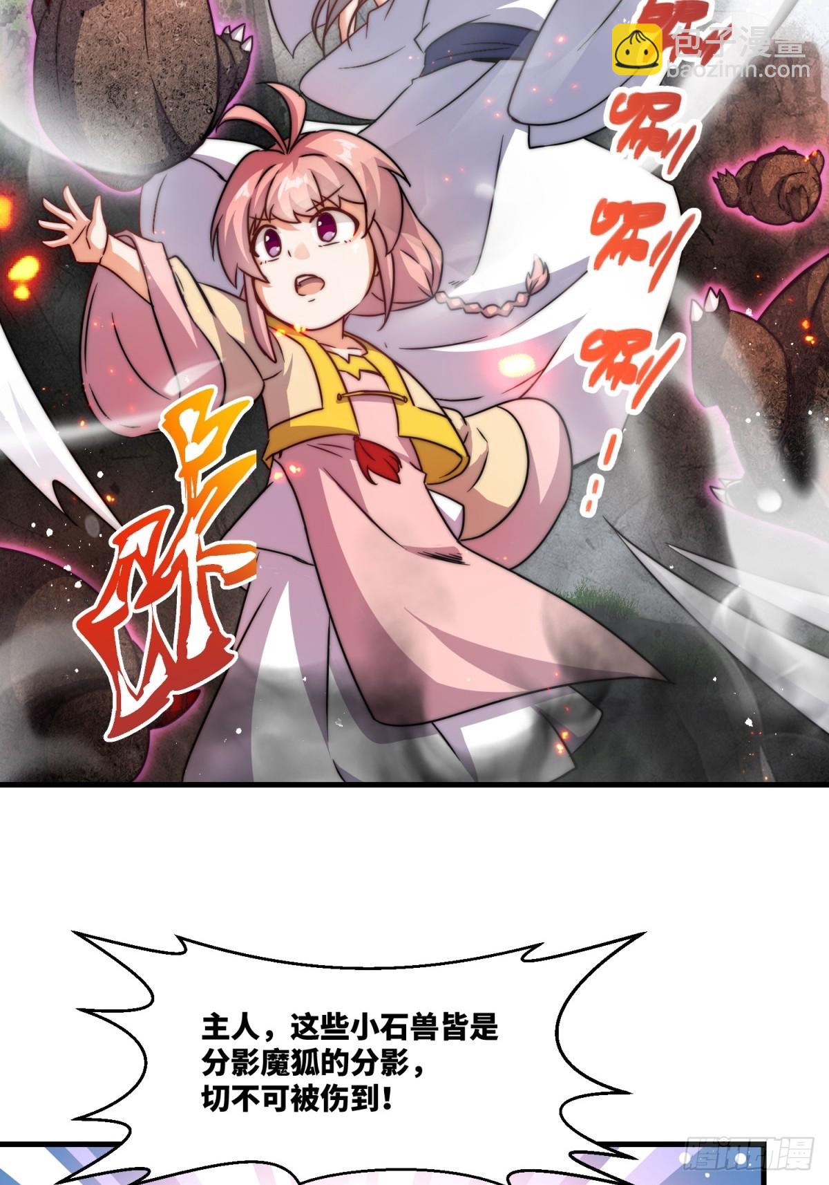 226-分影魔狐(1/2)-第228话