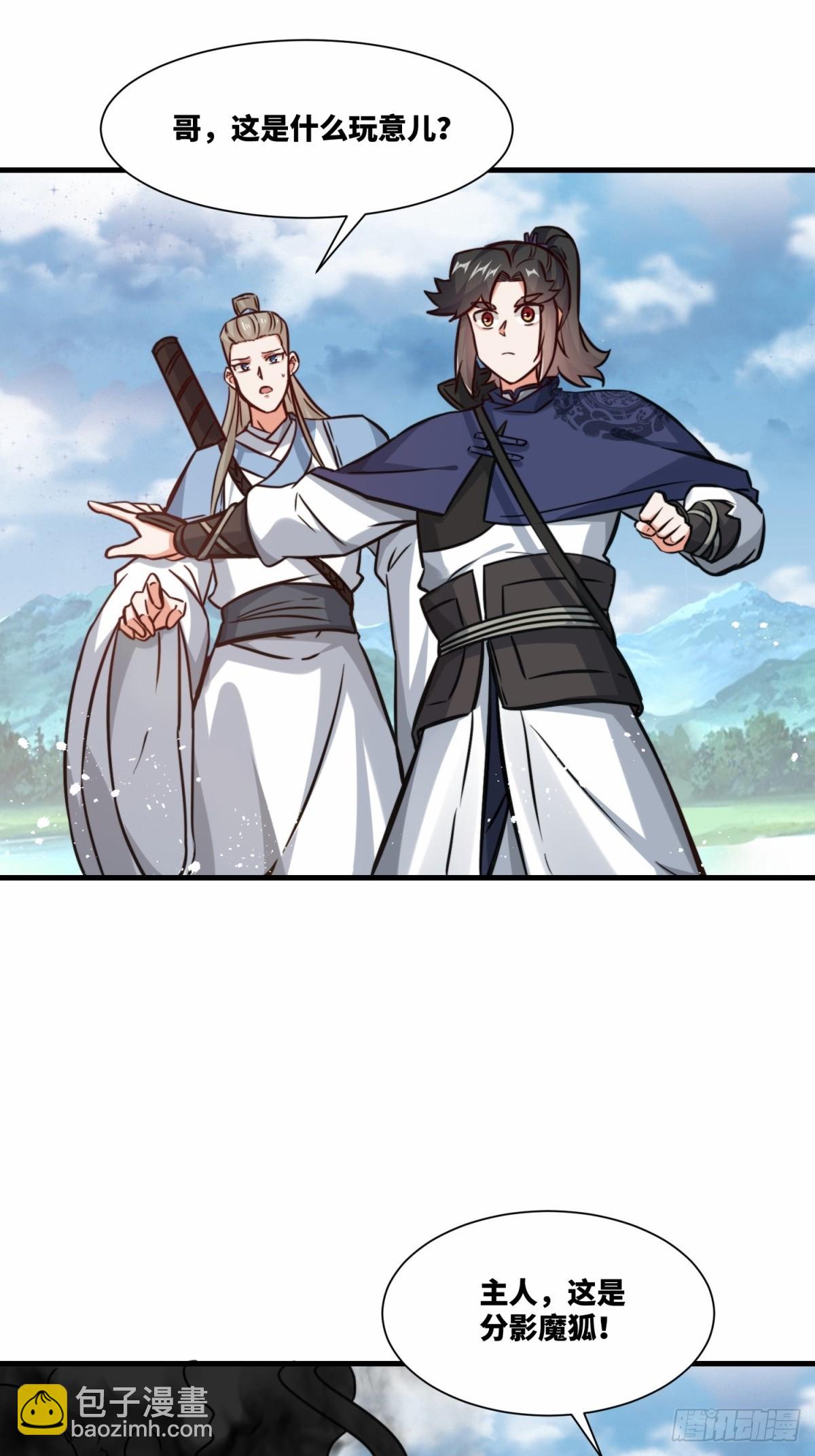 226-分影魔狐(1/2)-第228话