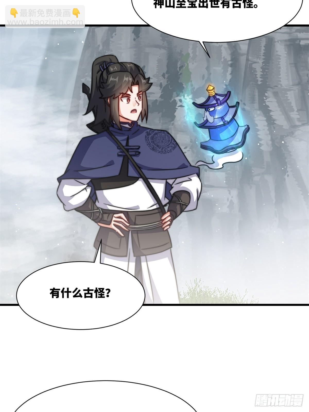 226-分影魔狐(1/2)-第228话