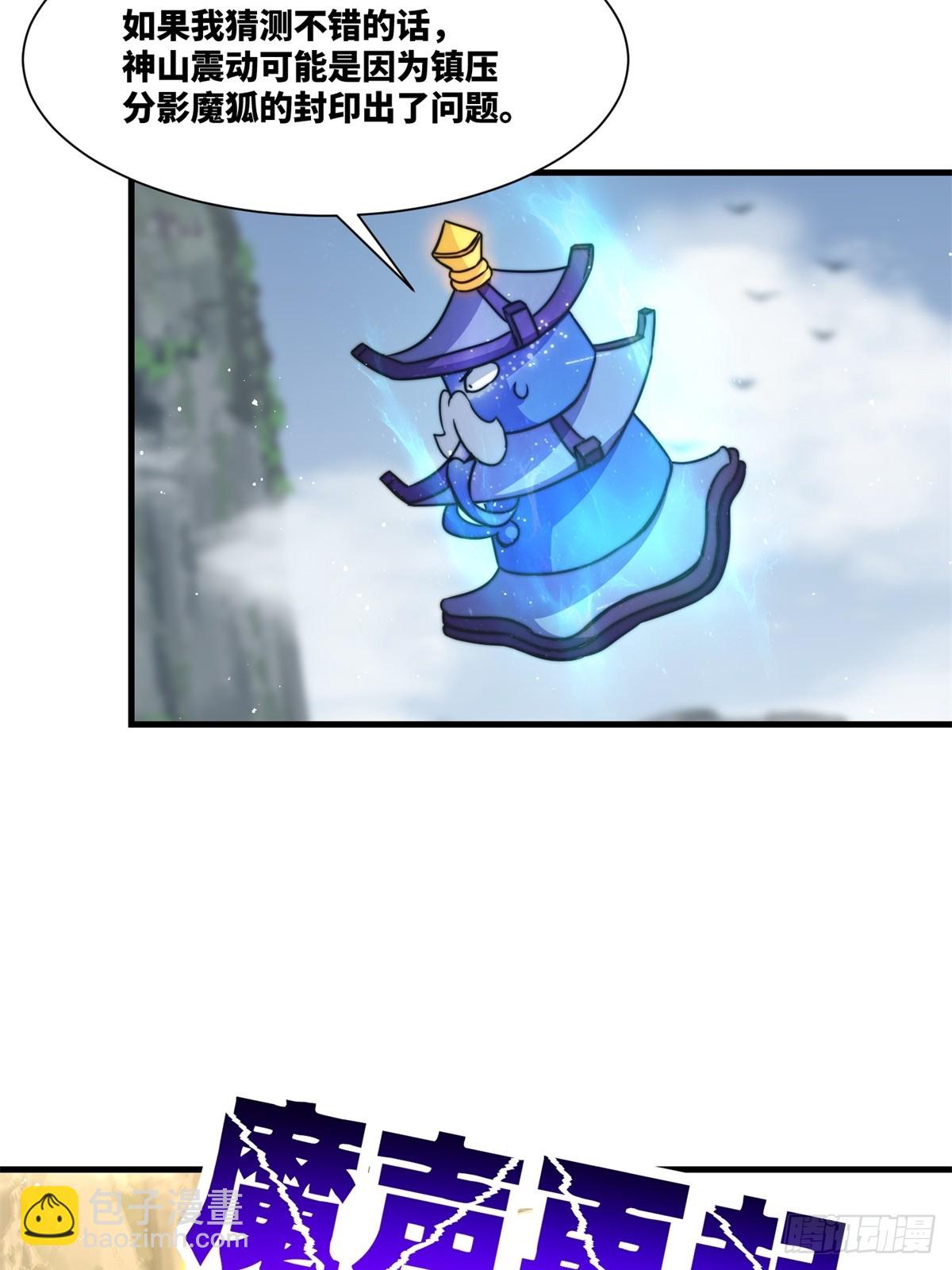 226-分影魔狐(1/2)-第228话