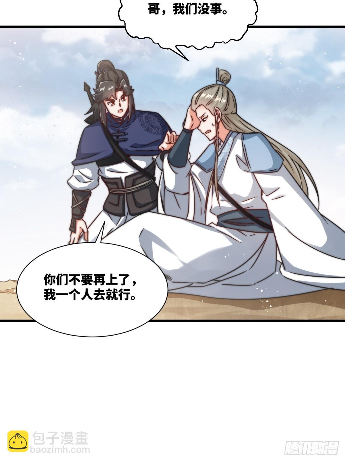 226-分影魔狐(1/2)-第228话