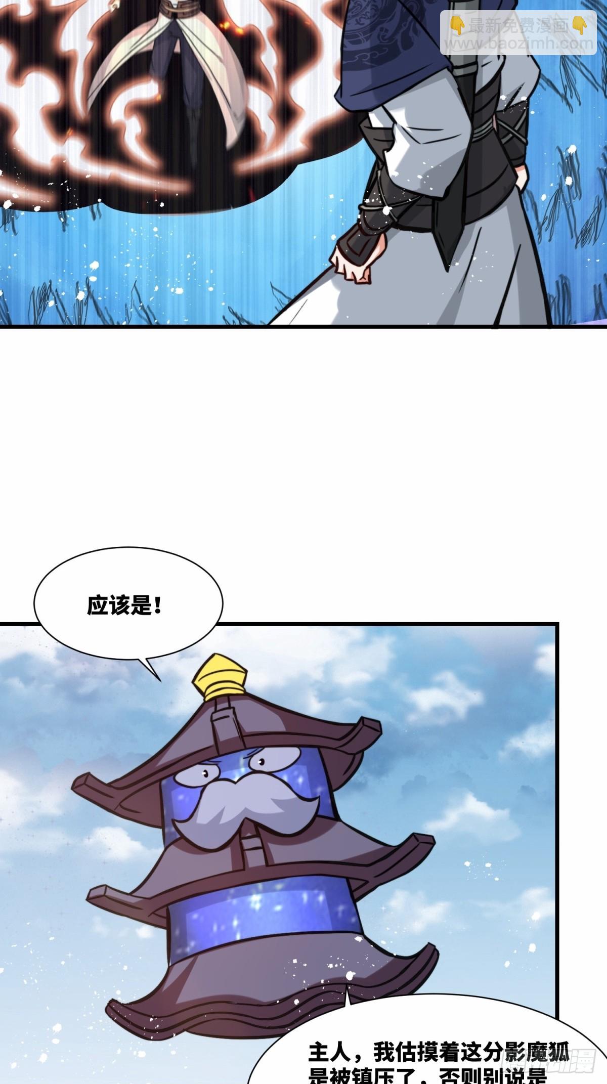 226-分影魔狐(1/2)-第228话