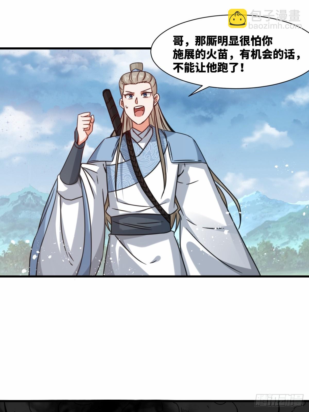 226-分影魔狐(1/2)-第228话