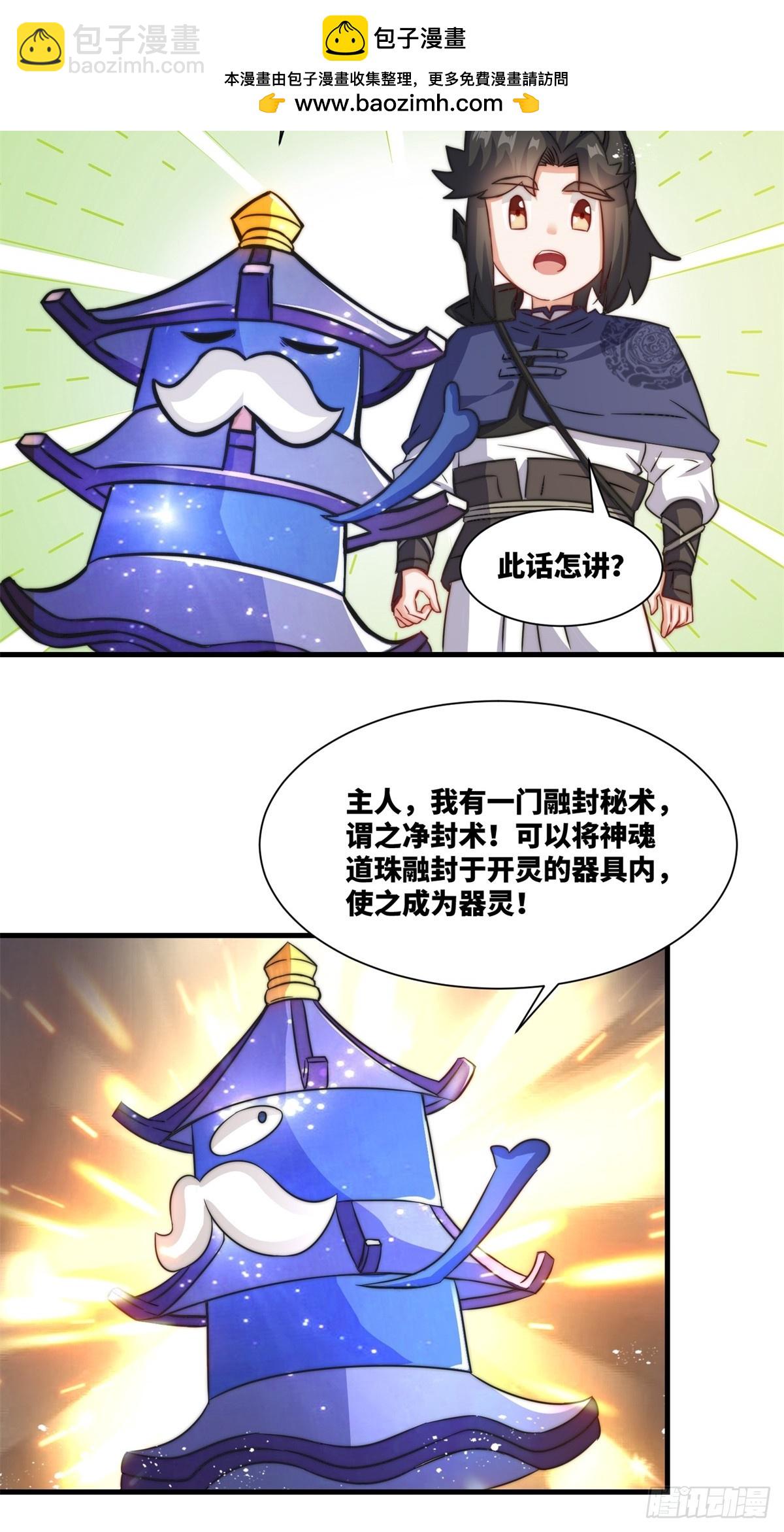 228-净封术-第230话