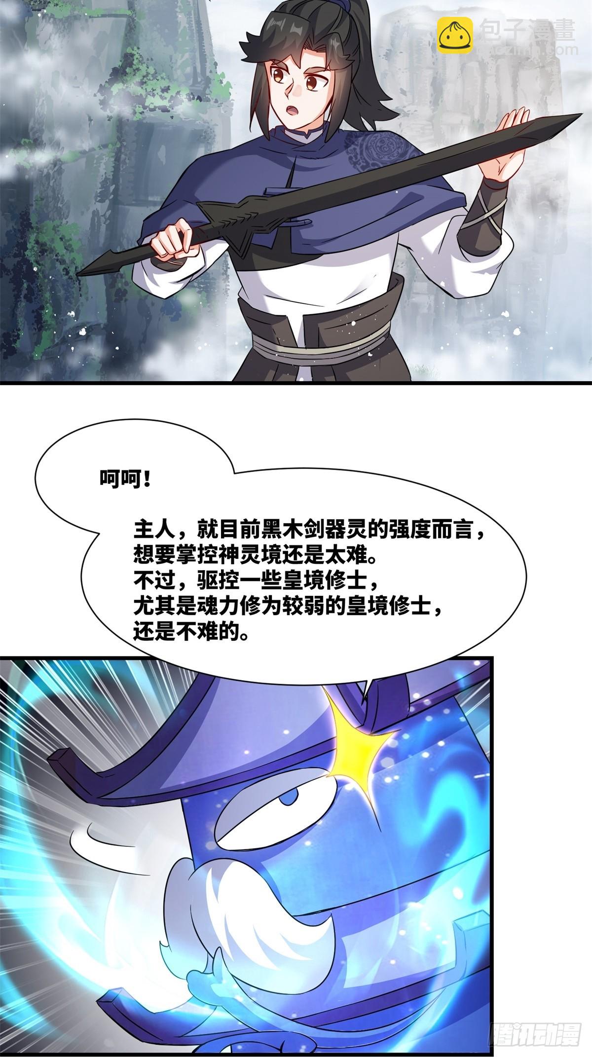 228-净封术-第230话