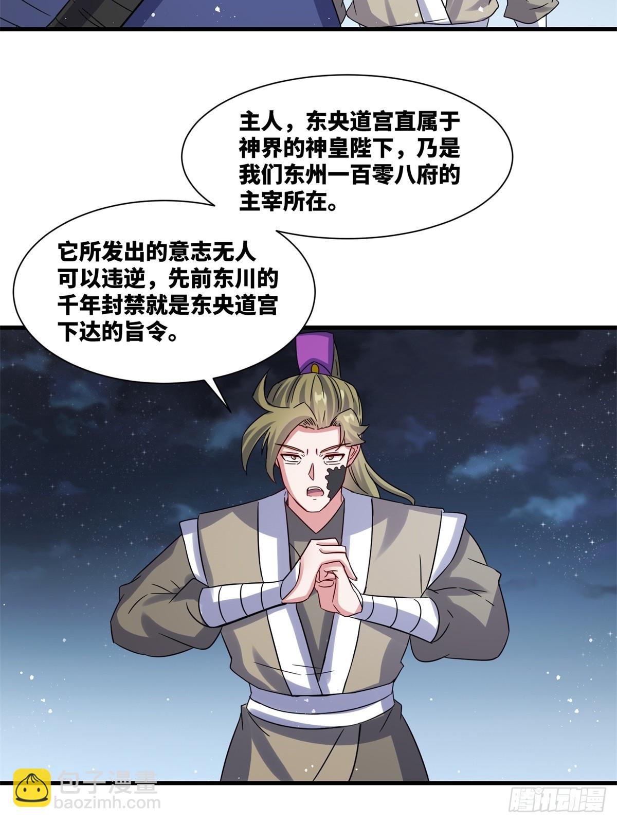 234-真皇之威不可逆(1/2)-第236话