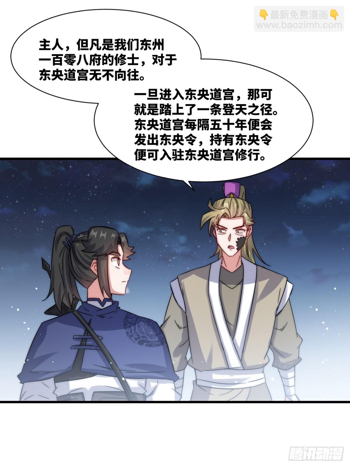 234-真皇之威不可逆(1/2)-第236话