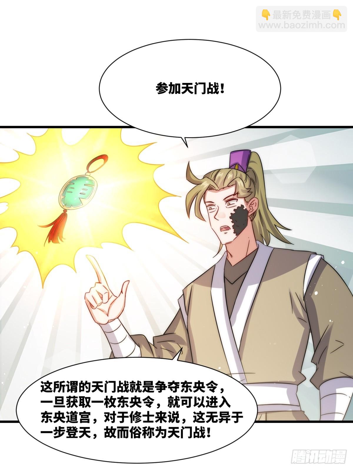 234-真皇之威不可逆(1/2)-第236话