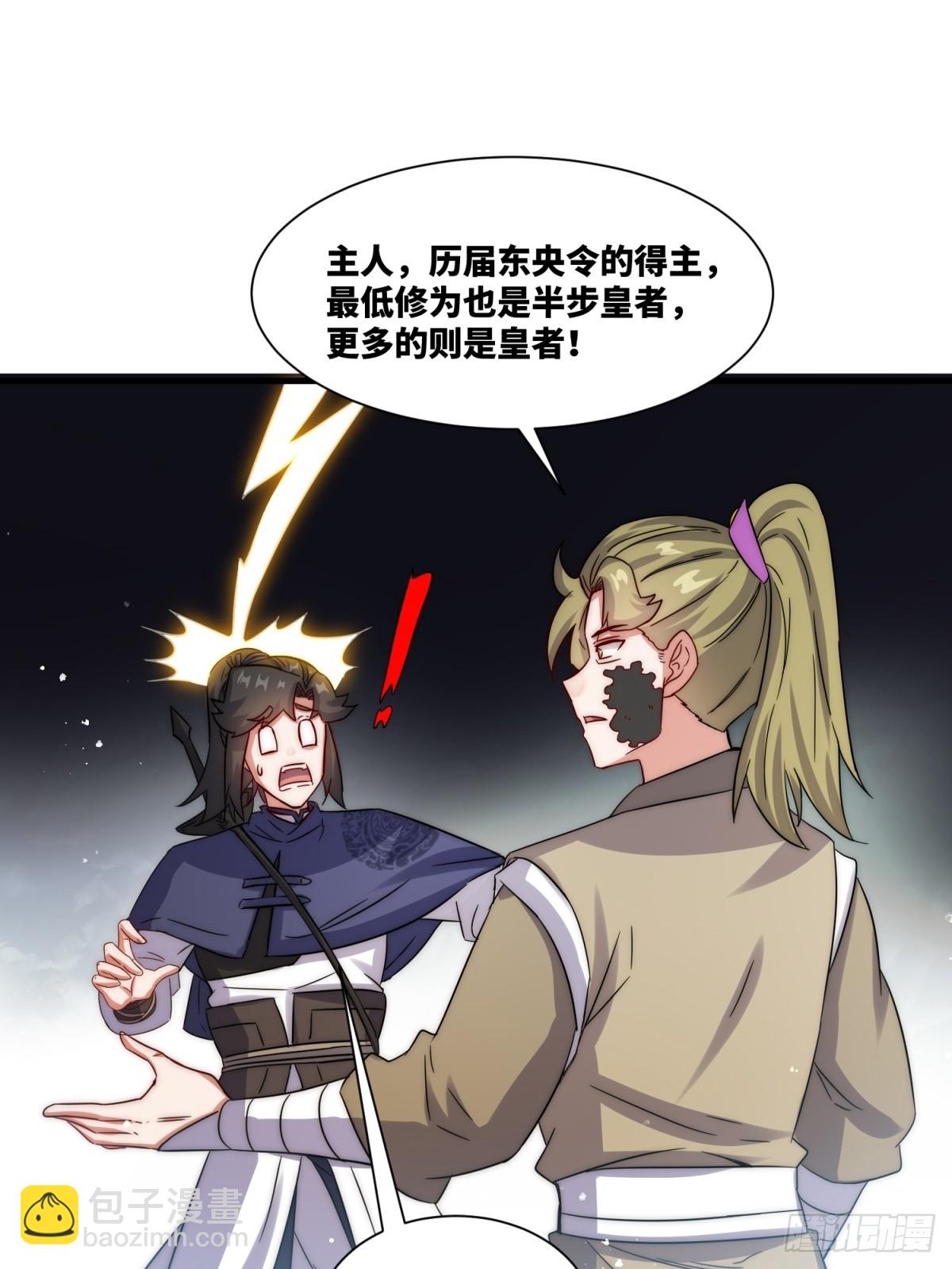 234-真皇之威不可逆(1/2)-第236话