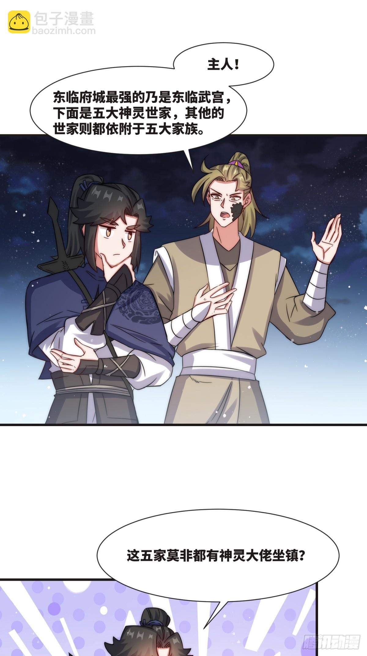 234-真皇之威不可逆(1/2)-第236话