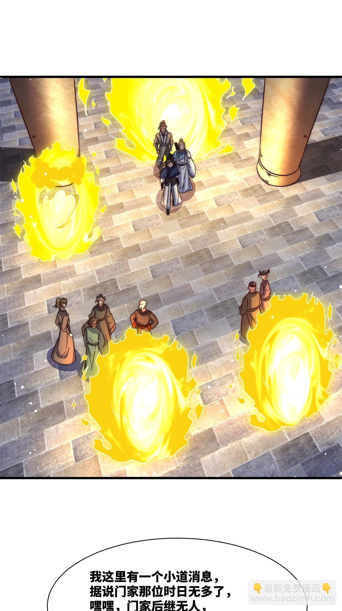 234-真皇之威不可逆(1/2)-第236话