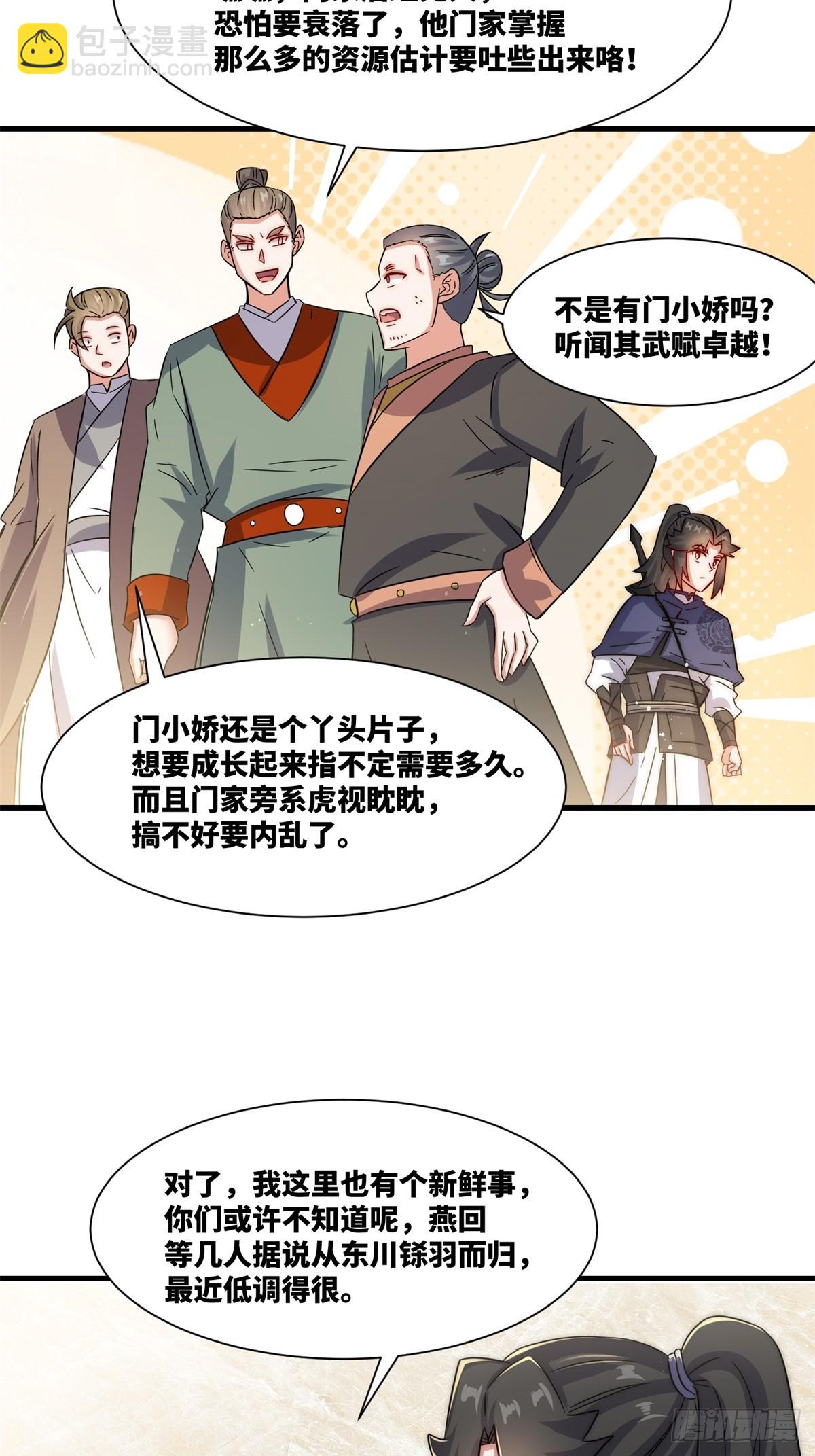 234-真皇之威不可逆(1/2)-第236话