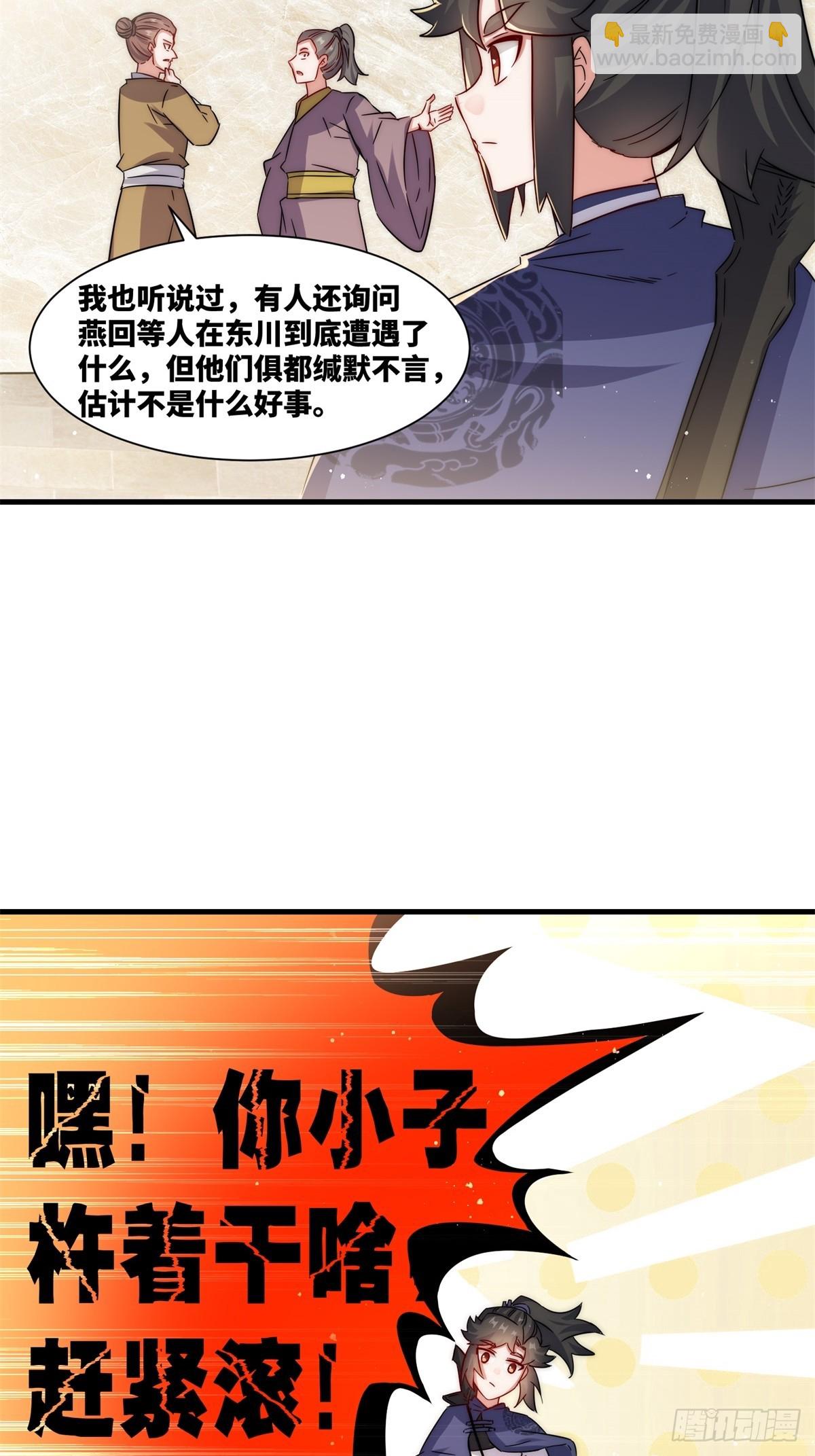 234-真皇之威不可逆(1/2)-第236话